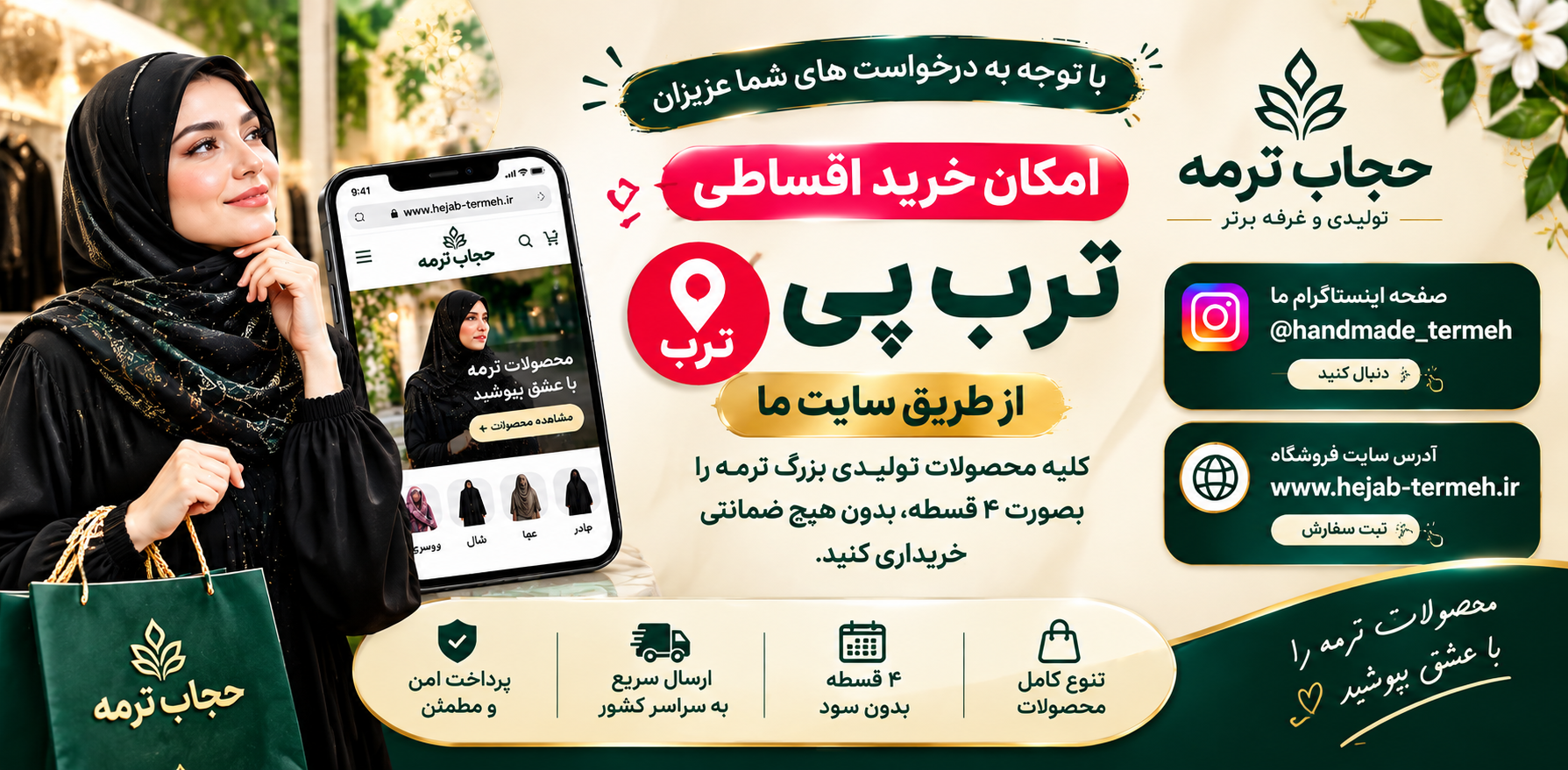 فروش اقساطي تمامي اجناس با ترب پي