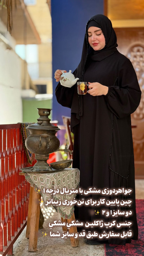عبا جواهر دوزي نجـوا