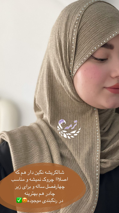 شال کشی نگین دار